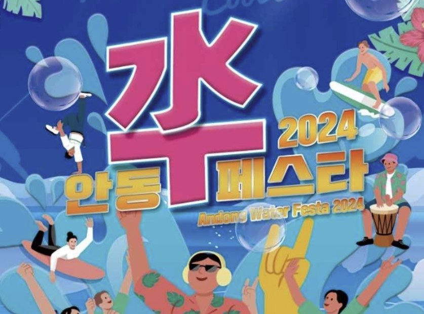 안동-수페스타-일정
