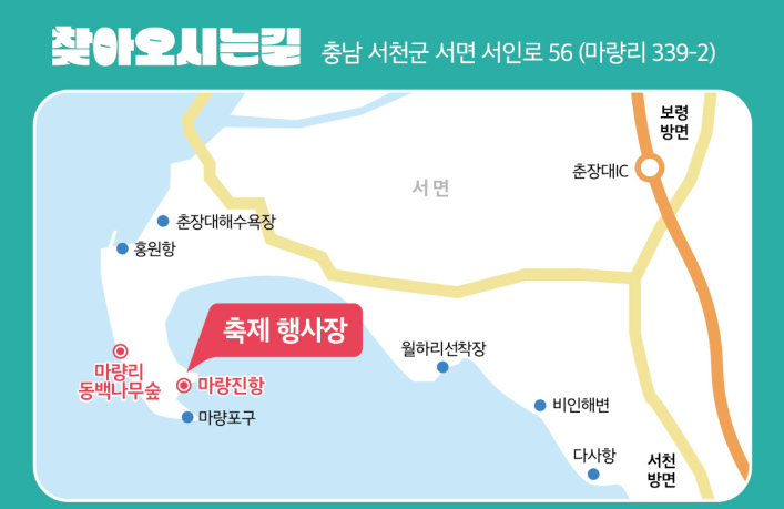 서천동백꽃주꾸미 장소 찾아가는길