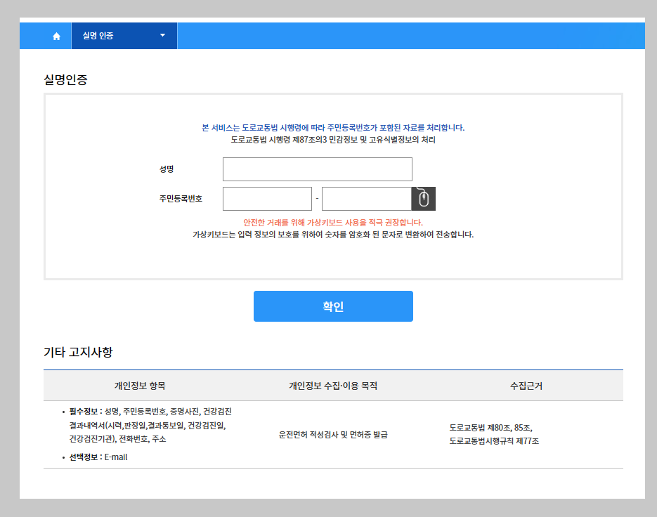 1종 보통 운전면허증 갱신 발급하는 방법_4