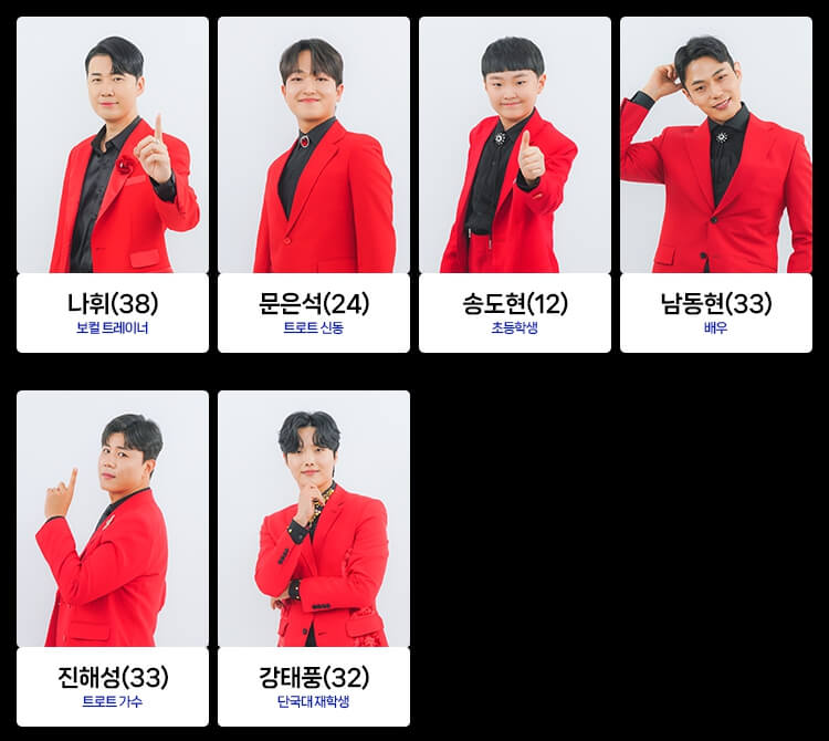 미스터트롯2 투표방법