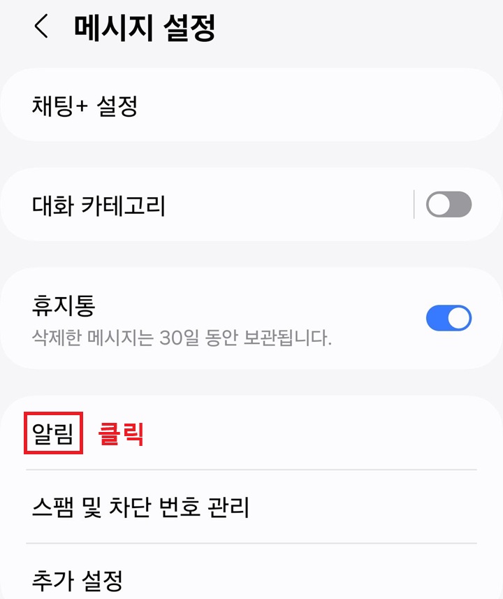 알림 메뉴 클릭함