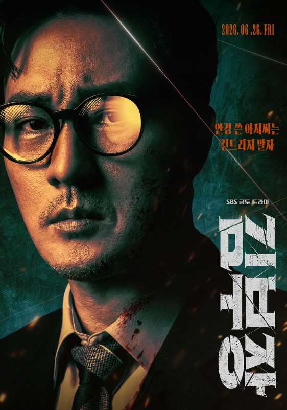 김부장 몇부작 방송시간&middot;줄거리 정리