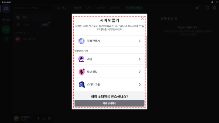 디스코드