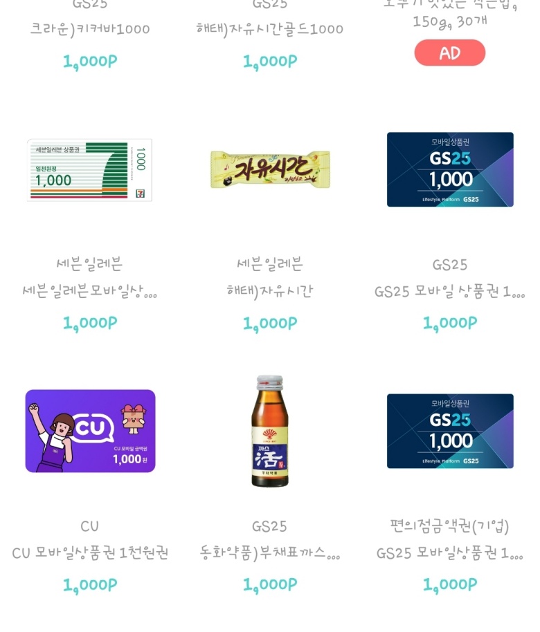 포인트몬스터-기프티콘