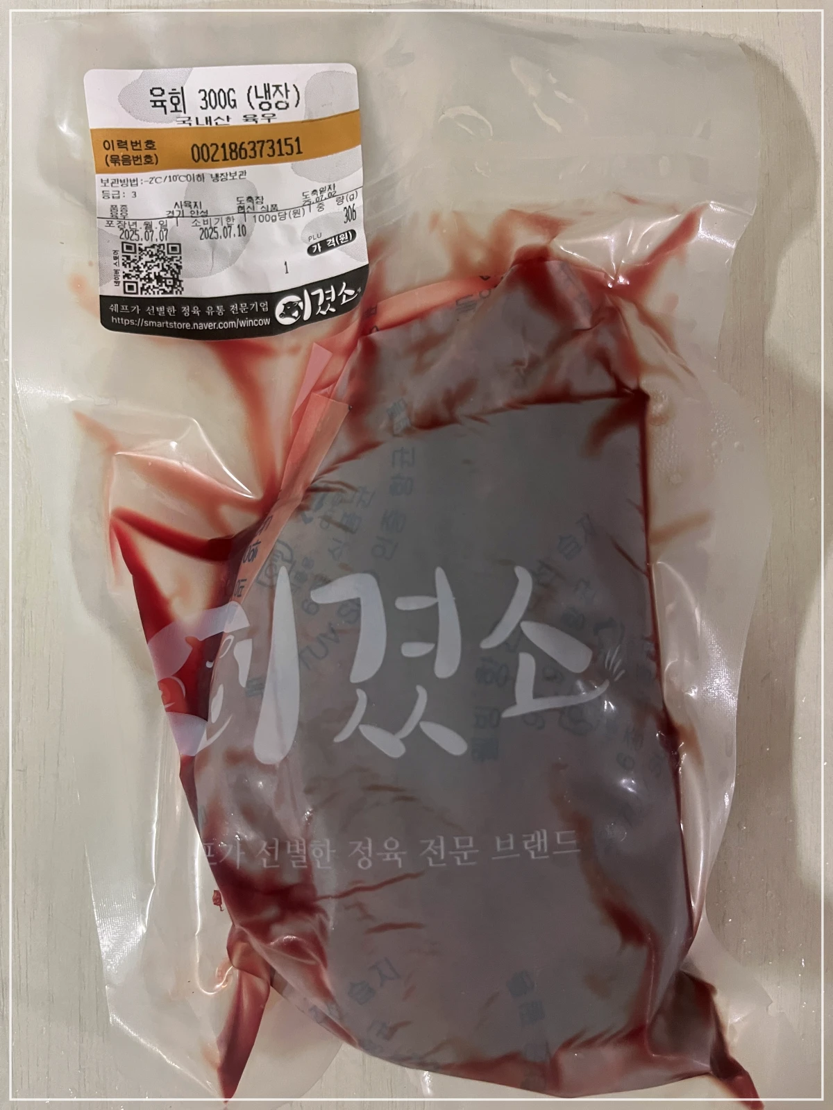 육회-상품-포장