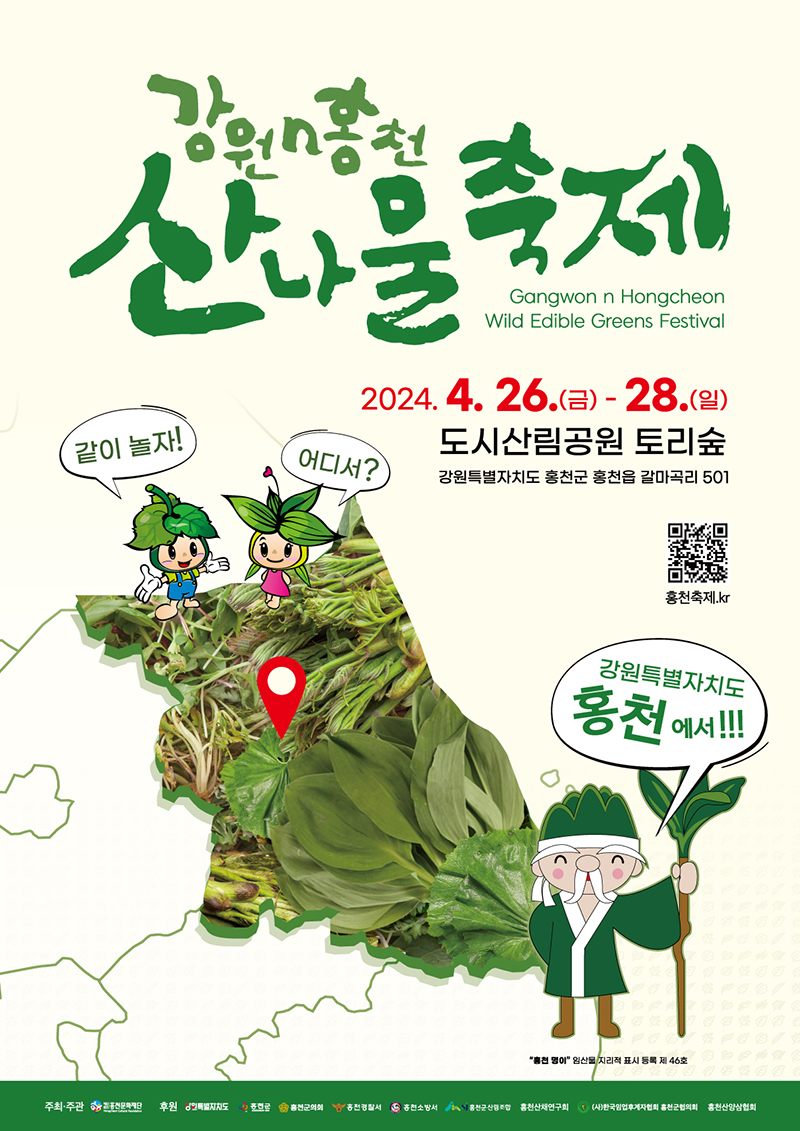 강원 N 홍천 산나물 축제 기본일정 및 프로그램 소개