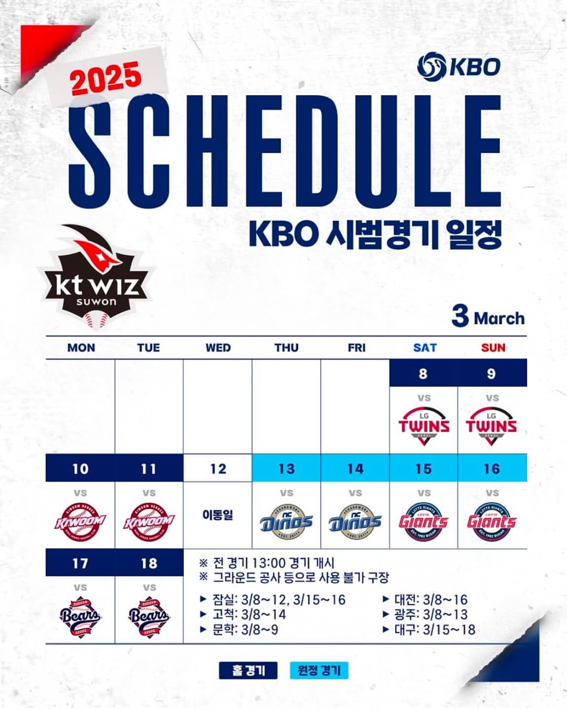 프로야구 시범경기