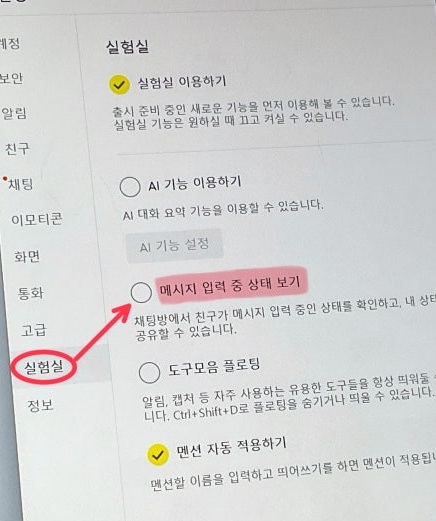 카카오톡 입력중 끄기 설정 방법
