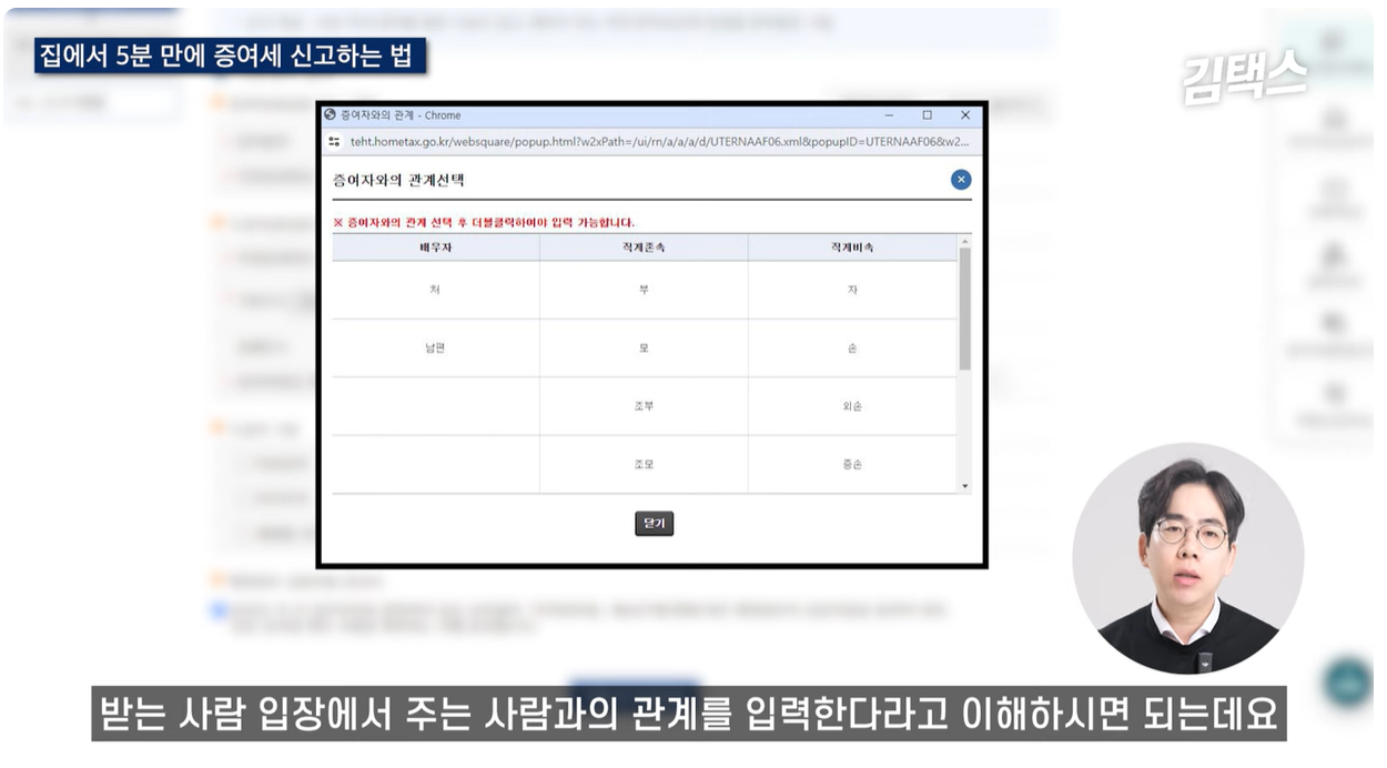 증여자와의 관계 기입