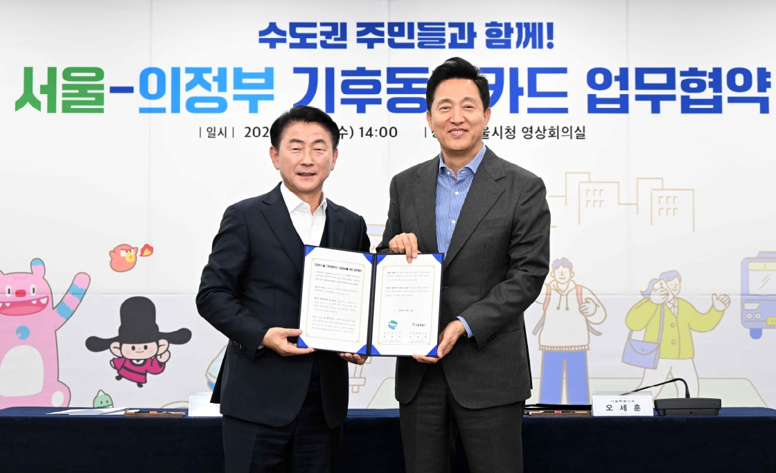 기후동행카드 경기도로 확대, 사용가능지역과 기후동행카드 신청방법