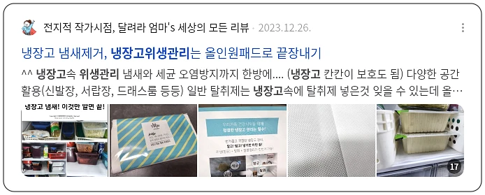 냉장고 위생 관리_3_subsection