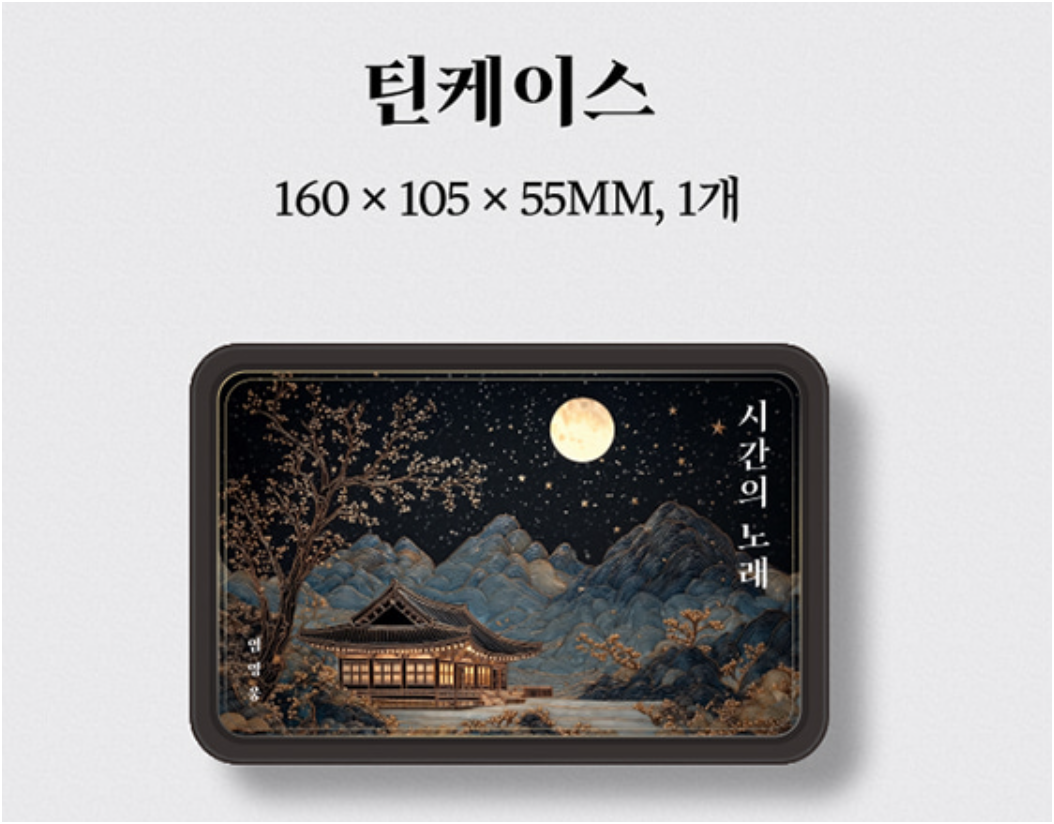 임영웅 2026 달력 시즌그리팅