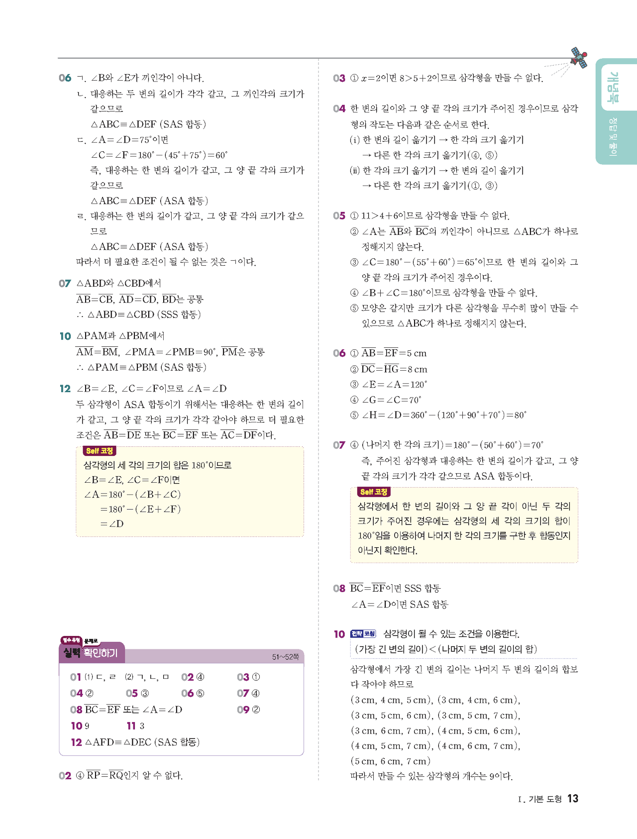 빨리이해하는수학1-2답지