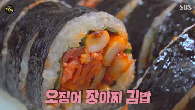 오징어김밥