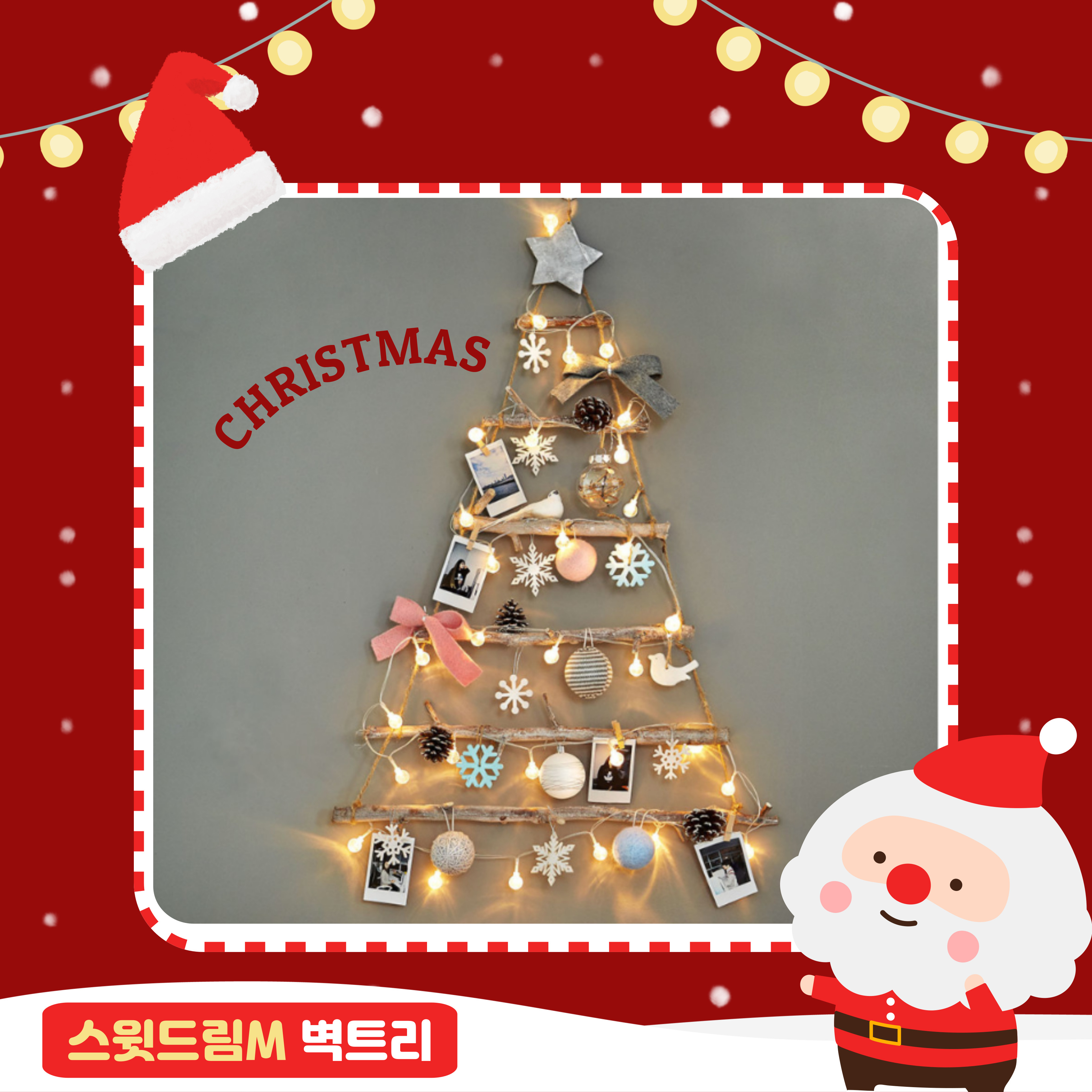 스윗드림M벽트리 네이버쇼핑