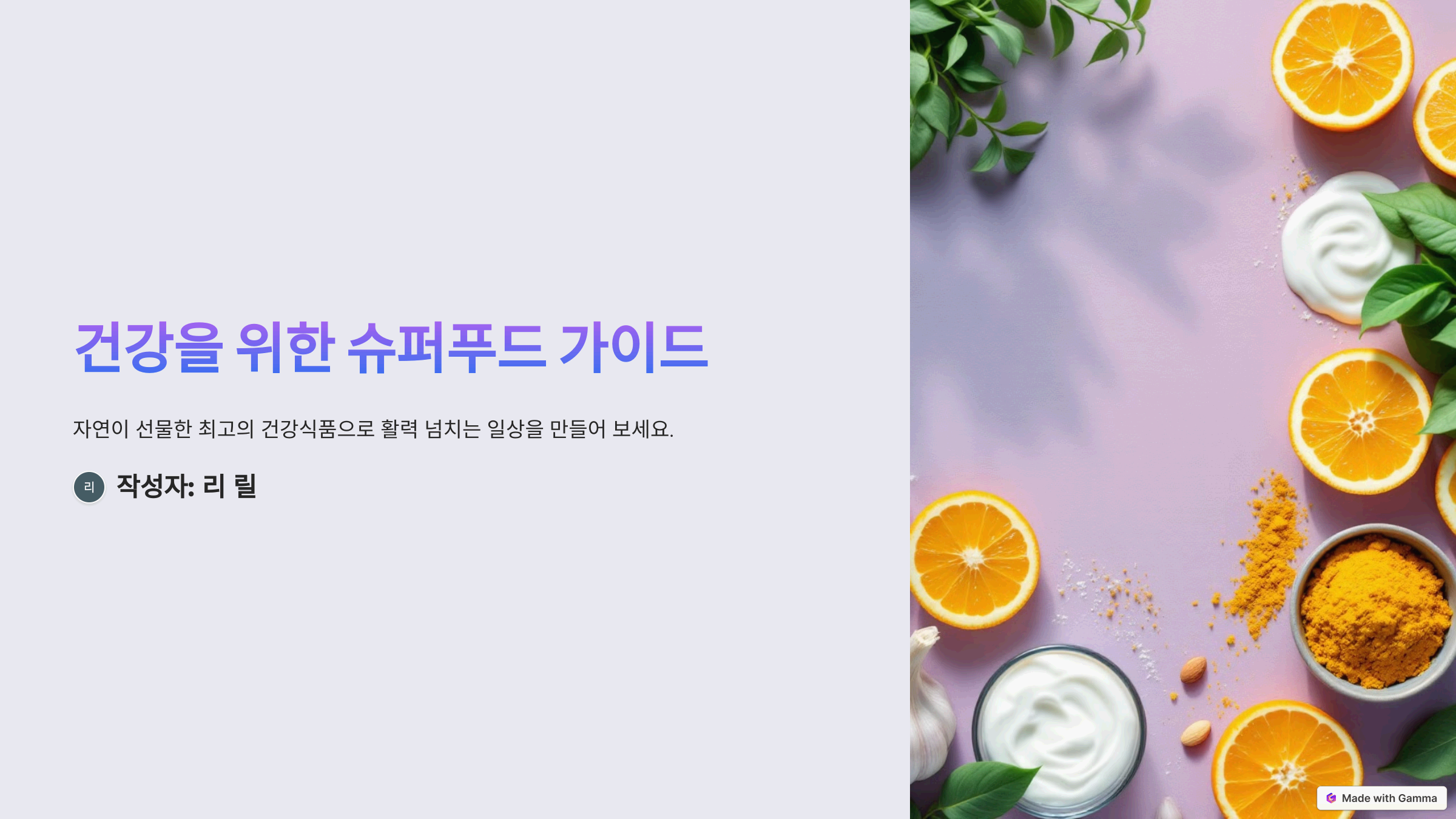 면역력 강화에 좋은 슈퍼푸드 BEST 7