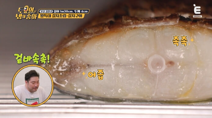갈치구이살