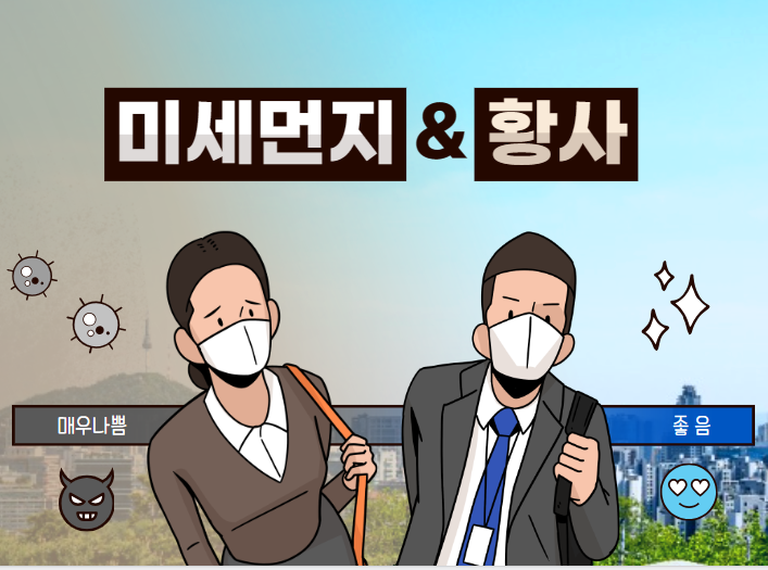 봄철황사미세먼지