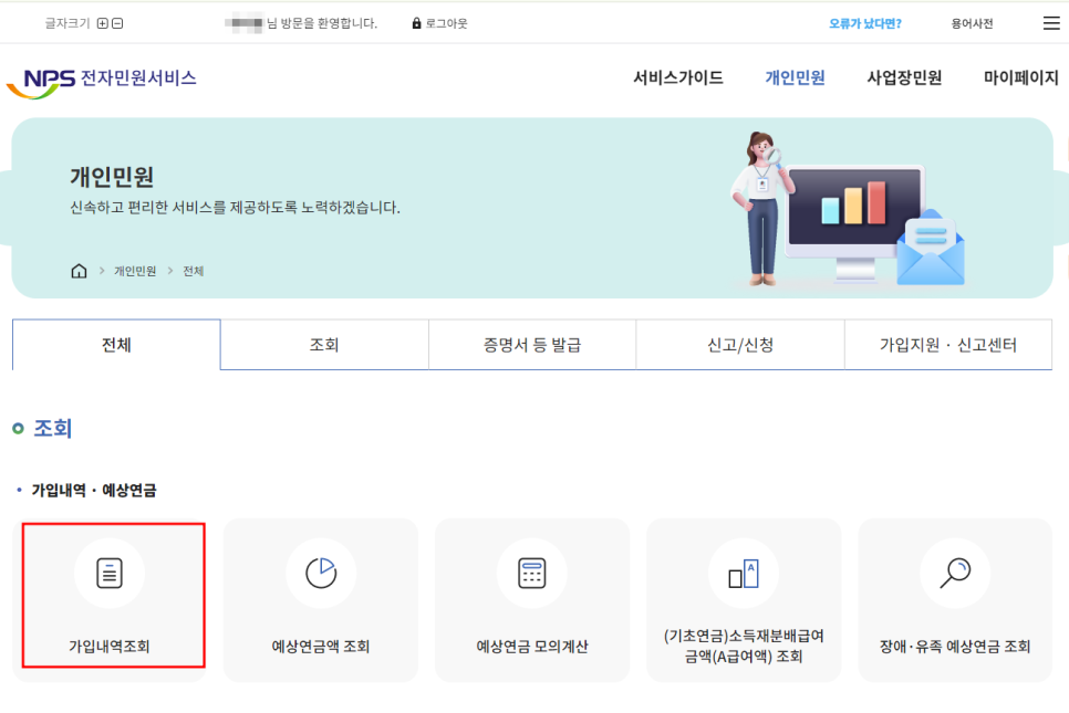 국민연금 납부액 수령나이 수령액 조회 국민연금 조기수령 조건 소득이있는 경우 나이 신청