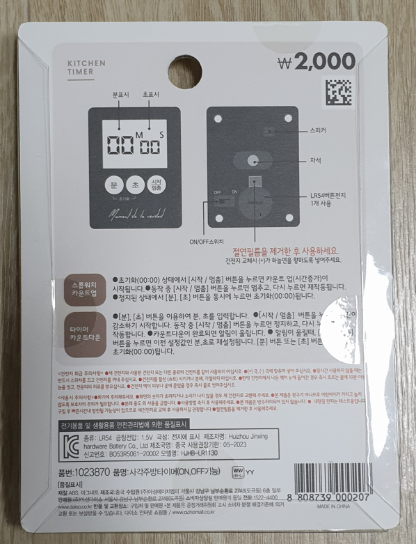 다이소 포스팅용 스톱워치 추천