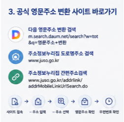 한글 영문주소 변환할 때 우편번호도 확인