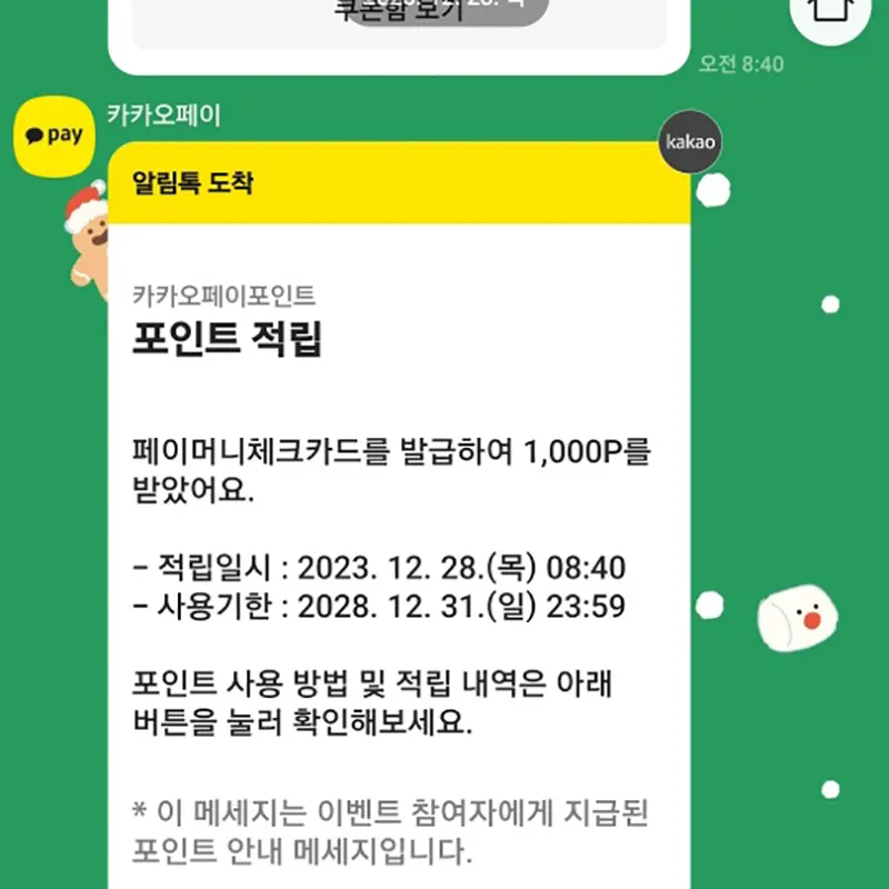웰컴팩-포인트
