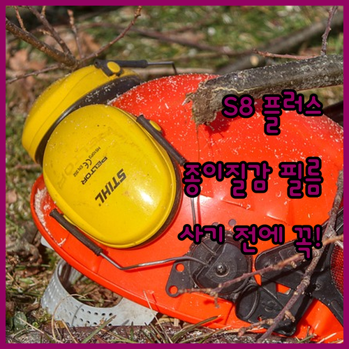 갤럭시탭 S8 플러스 종이질감 필름 