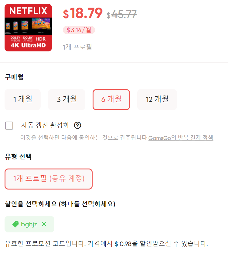 넷플릭스 요금제 할인 겜스고
