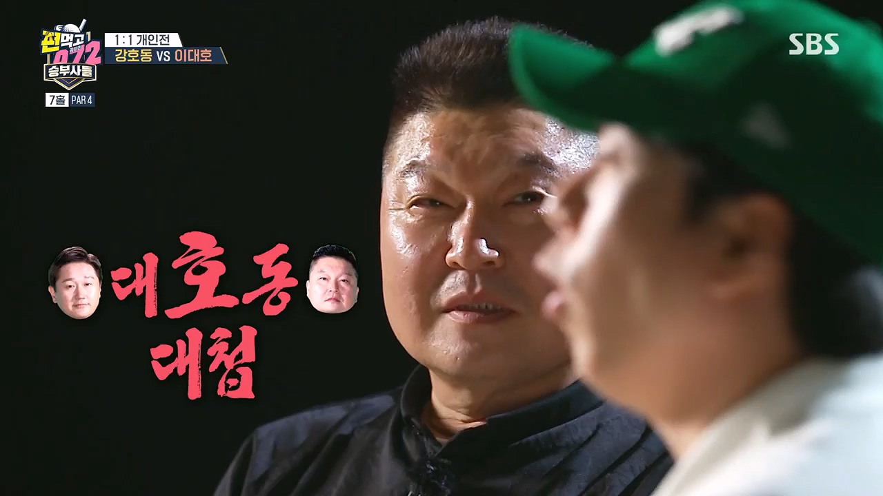 편먹고 공치리5 승부사들 출연진