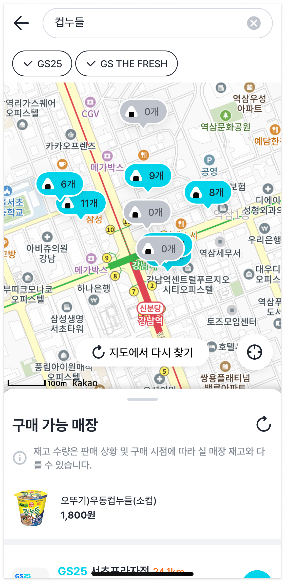 GS25 재고 조회 확인 우리동네GS 초간단 확인 방법!