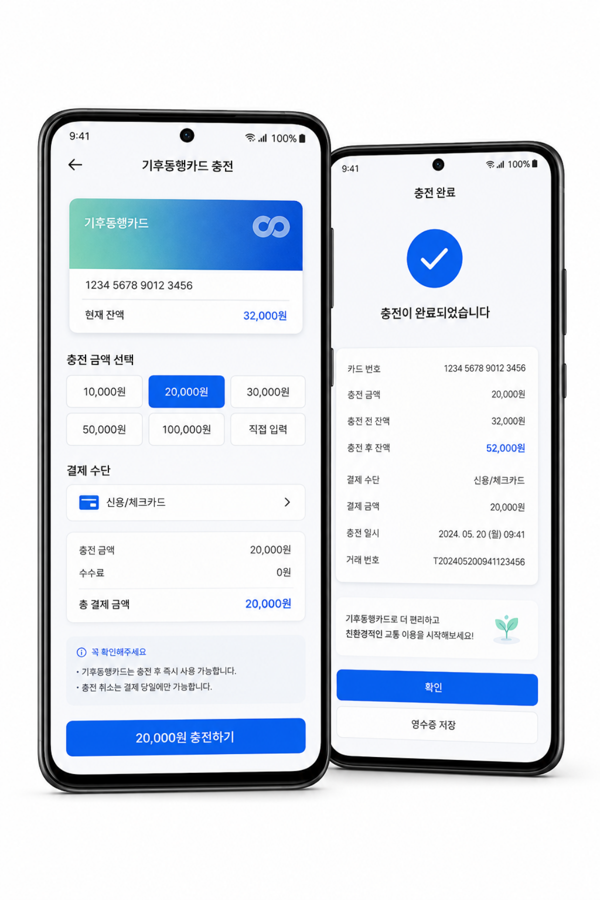 모바일 기후동행카드 충전방법 예시 화면