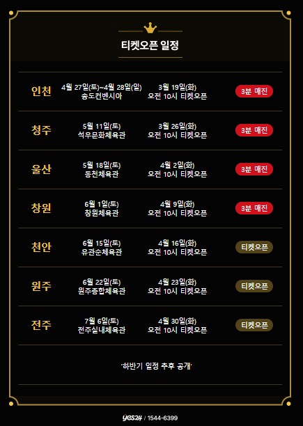 나훈아 콘서트 예매 일정