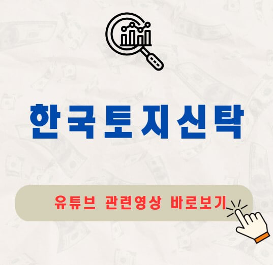 한국토지신탁 주가 배당금 지급일