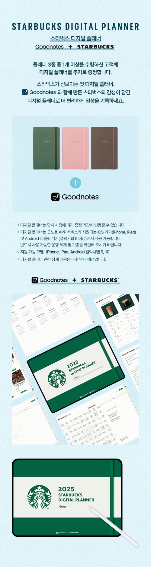 스타벅스 디지털 플래너
