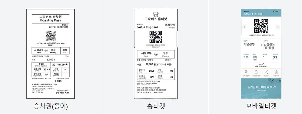 2024 추석 고속버스 예매 기간 방법 취소수수료