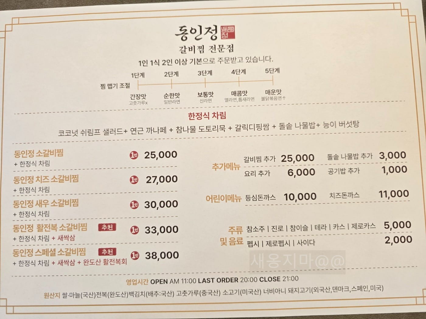 대구-동인정-메뉴-가격