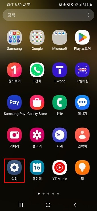 갤럭시 S23 문제점 약한 진동 해결방법