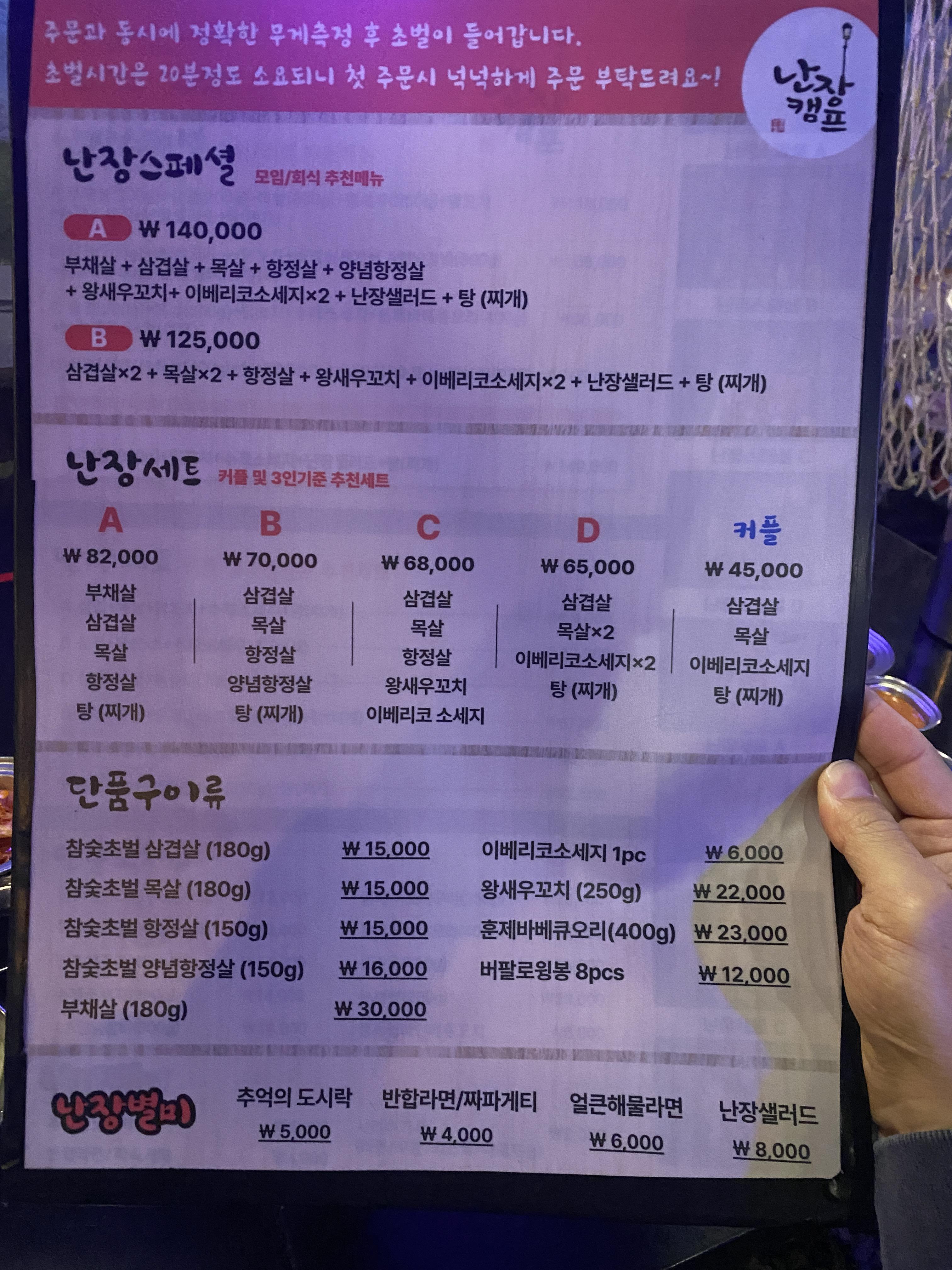 강남 삼겹살 고기집 - 난장캠프