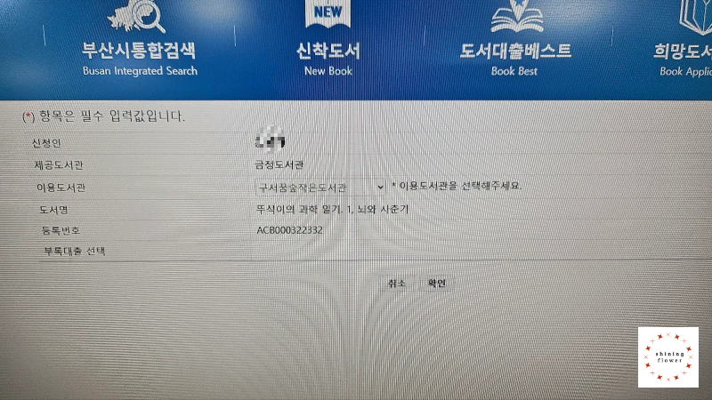 도서관 상호대차 서비스 신청-집 근처 작은 도서관 선택