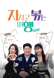 지지고볶는여행 OTT