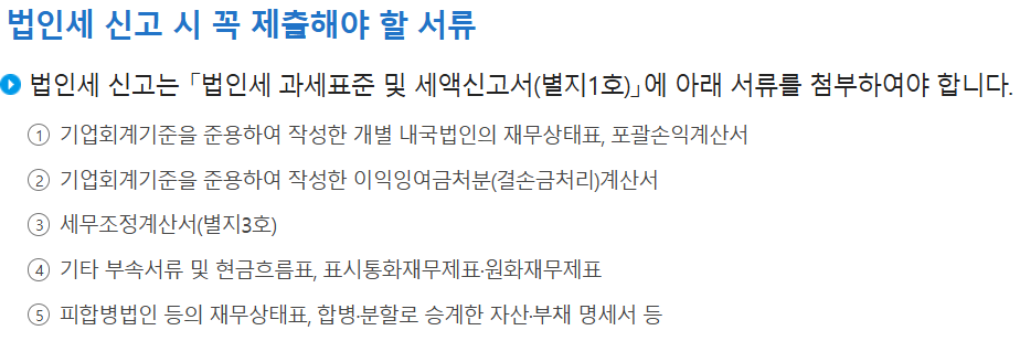 법인세율 계산방법, 2025 법인세율 및 법인세 신고기간, 신고방법 총정리