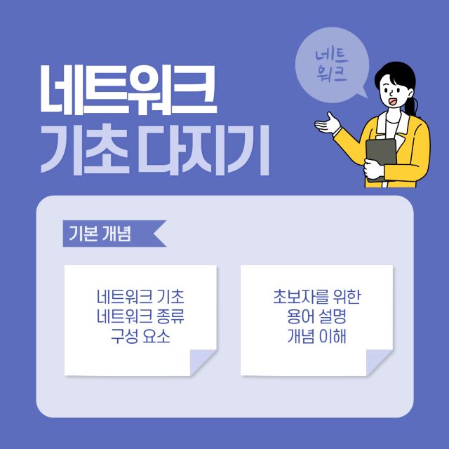 네트워크 기초다지기