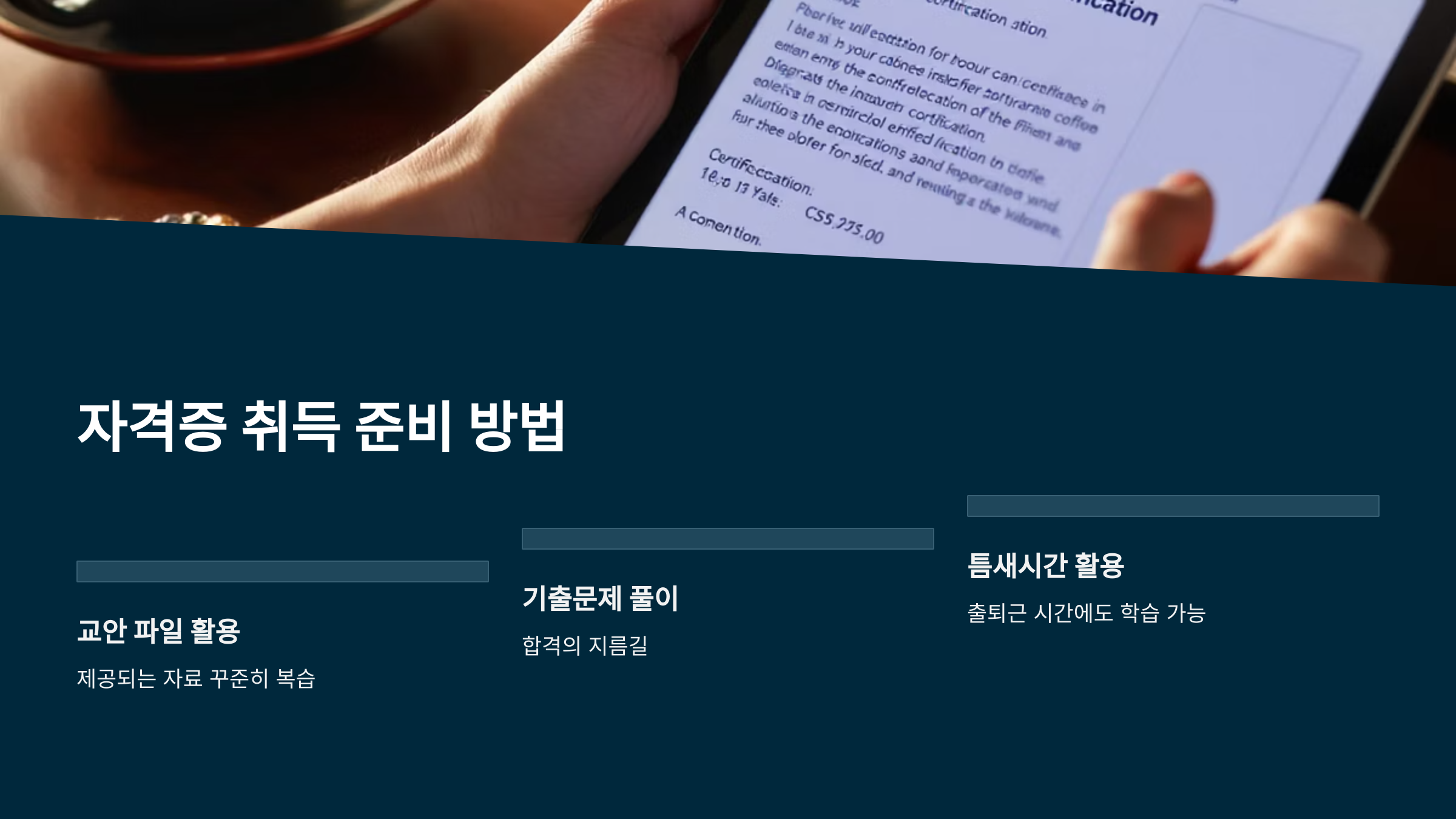 한국자격증협회 수강 후기 총정리
