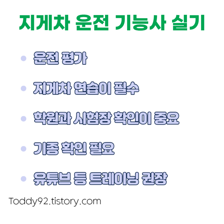 지게차 운전 기능사 실기