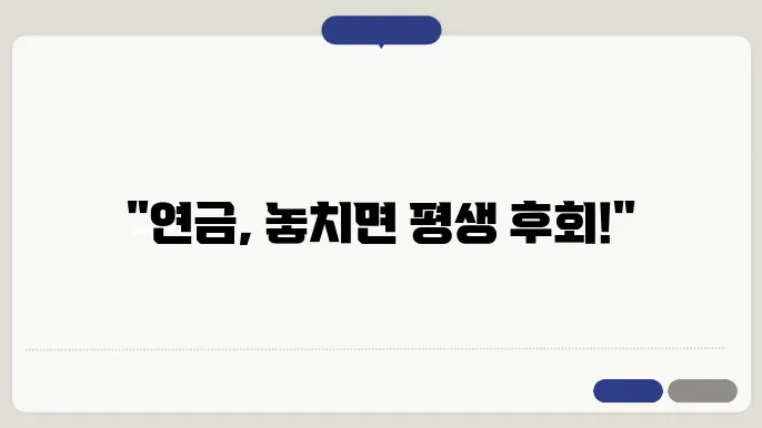 국민 연금 신청 준비