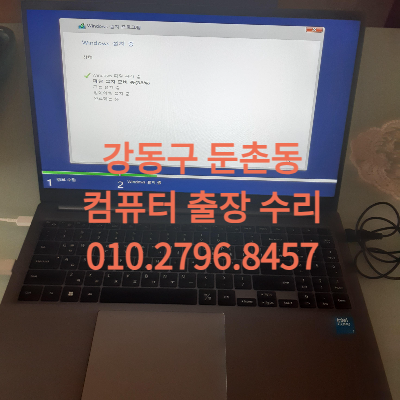 둔촌동 컴퓨터수리