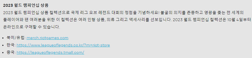 롤드컵 결승