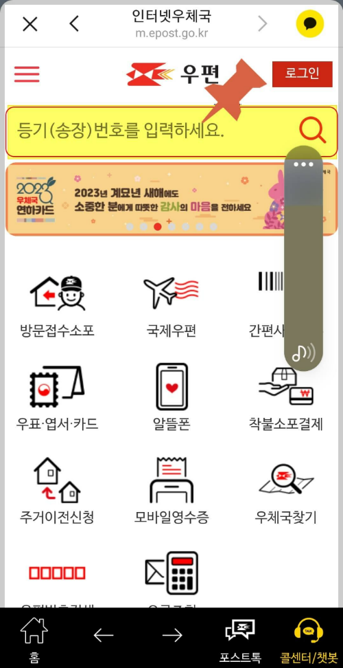 모바일우체국-배송조회