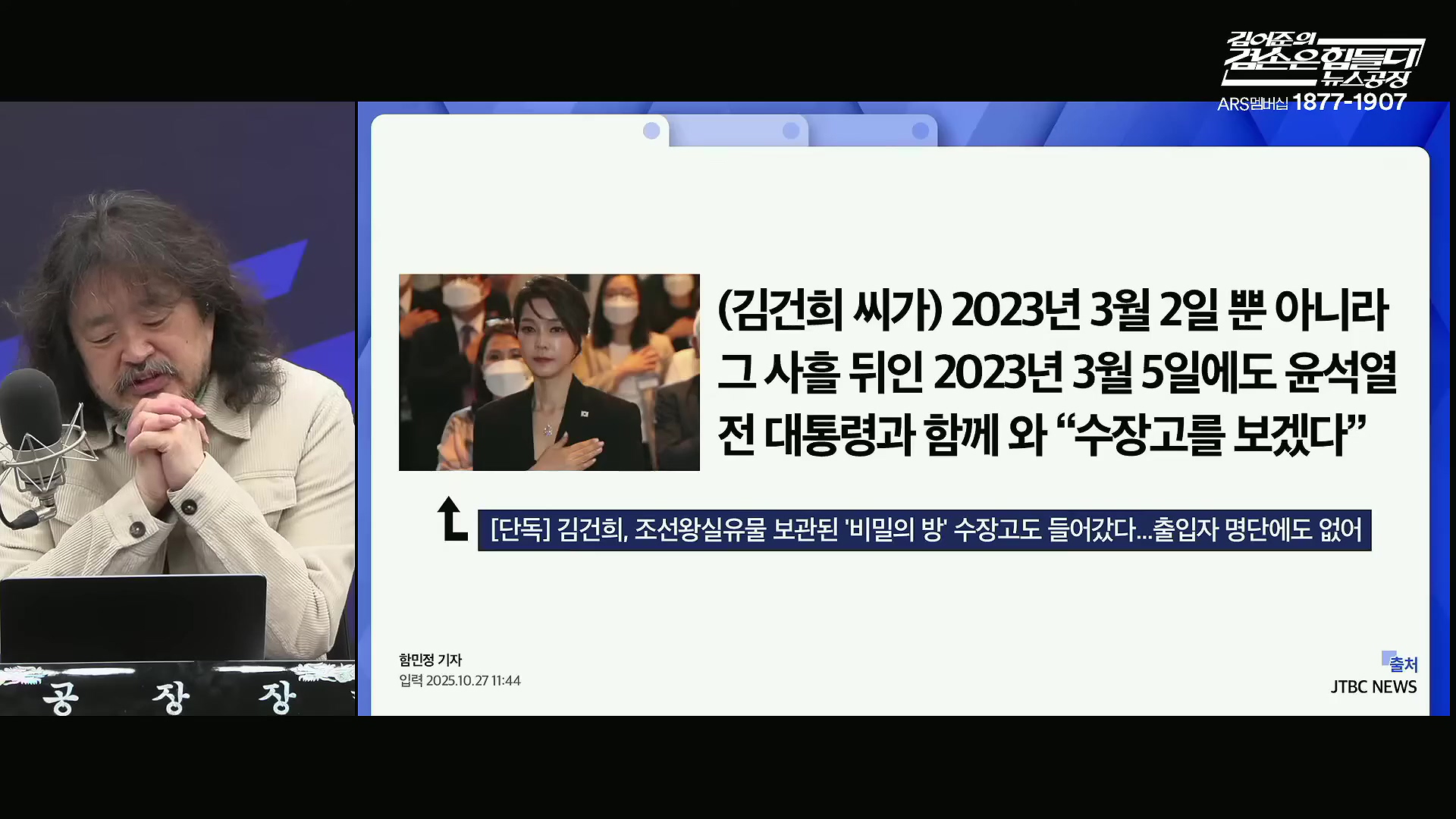 김어준의 겸손은힘들다 뉴스공장 2025년 10월 28일 화요일 [박현광, 김광민, 박효석, 이재정, 노영희, 신용한, 주진우, 박동규, 주식아가방, 박종진].mp4_20251028_190733.309.jpg