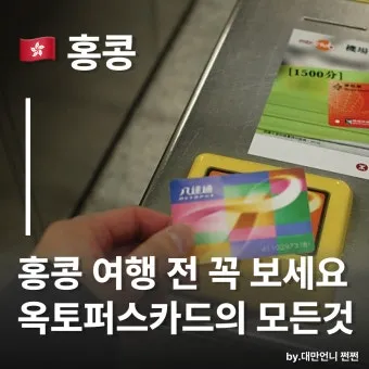 홍콩 홍콩 공항에서 옥토퍼스 환불 받는 방법과 위치 상세 안내로_16